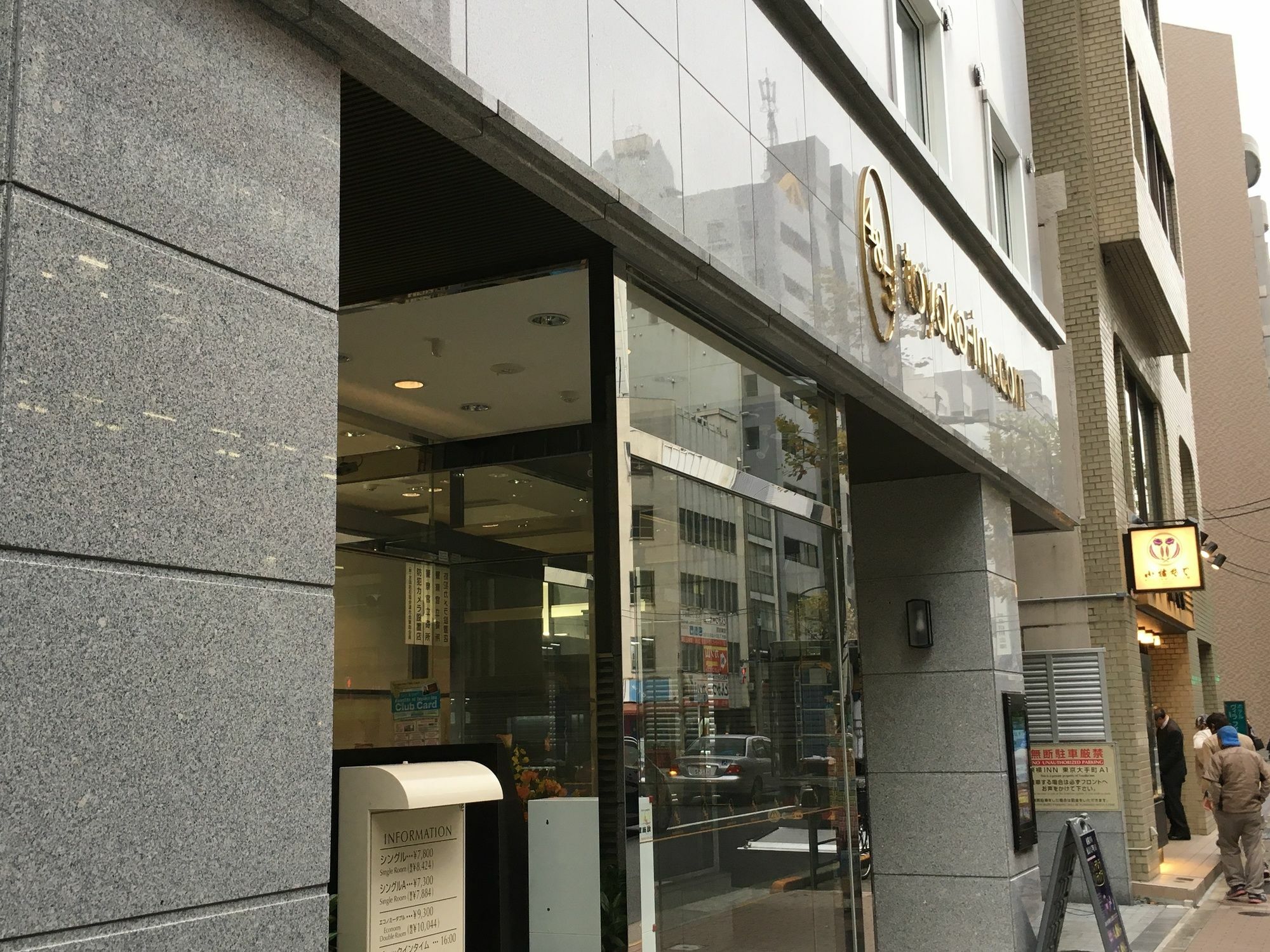 ホテル 東横inn東京 大手町a1 3*